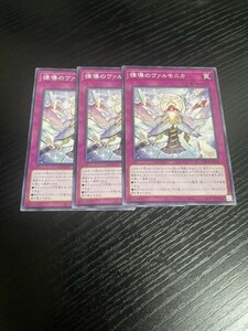 1-2遊戯王　律導のヴァルモニカ　３枚　ノーマル