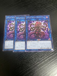 1-2遊戯王　オルターガイスト・プライムバンシー　３枚　ノーマル