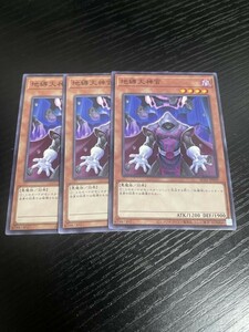 1-2遊戯王　地縛大神官　３枚　ノーマル