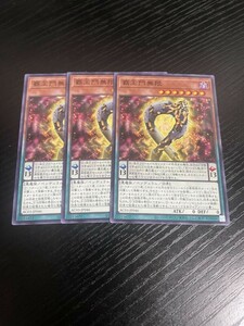 1-2遊戯王　覇王門無限　３枚　ノーマル