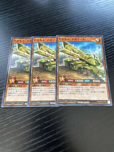 1-3遊戯王ラッシュデュエル　アサルト・アルマート　３枚