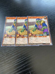 1-3遊戯王ラッシュデュエル　不成ゴブリン　３枚