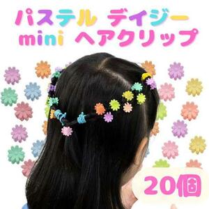 20 piece * flower daisy Mini hair clip pastel baby child front . smaller 