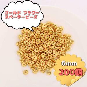 *200 piece * Gold flower spacer beads long Dell crevice 6mm * anonymity 