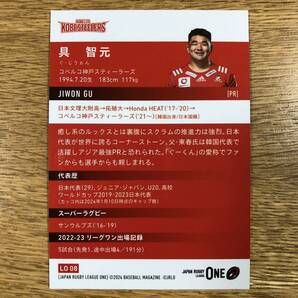 【LO08具智元】コベルコ神戸スティーラーズ ジャパンラグビーリーグワン2024 レギュラーカード BBMの画像2