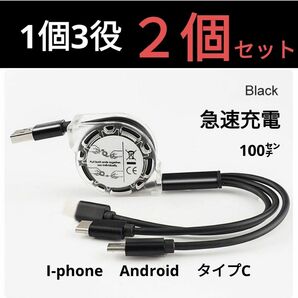 2個セット　充電器 急速充電 耐久 タイプC Androi iPhone ケーブル 3in1 延長ケーブル Type-C 急速