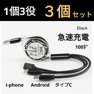 充電器 急速充電 耐久 タイプC Androi iPhone ケーブル 3in1 USB ブラック iPhone アンドロイド