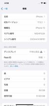 【 美品 】 iPhone 12 64GB ホワイト SIMフリー ※説明欄必読_画像7