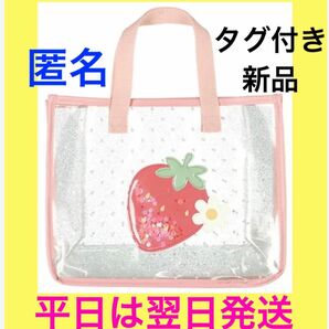 いちご★スパンコール★プールバッグ★新品