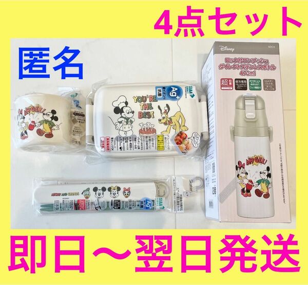 【4点セット】ミッキーミニーディズニーランチセットお弁当箱水筒