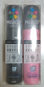 新品未開封　匿名　ミガコット 2セット　ピンク、黒　LION MIGACOT　携帯用歯みがきセット　ライオン