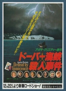 チラシ■1984年【ドーバー海峡殺人事件】[ A ランク ] 新宿文化シネマ2 館名入り/デズモンド・デイヴィス アガサ・クリスティ