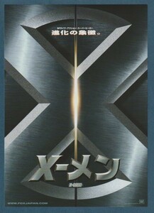 チラシ■2000年【エックスメン Ｘ-ＭＥＮ】[ S ランク ] Ver.a1/錦糸町シネマ8楽天地 館名入り/ブライアンシンガー ヒュージャックマン