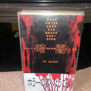 Y0420 horror selection dark Inoue Masahiko 