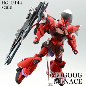 HG ゲルググメナース完成品　ガンプラ完成品