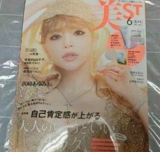 美ST 2024年6月号 増刊 浜崎あゆみ