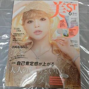 24H内発送☆　美st 2024年6月号　本誌のみ