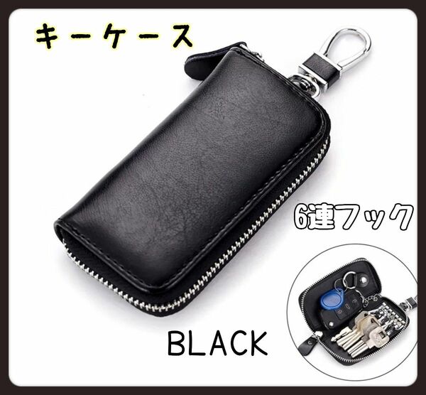 【新品】キーケース 6連フック スマートキー メンズ レディース ブラック 牛革　多機能ケース　カラナビ