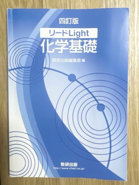 四訂版 リード Light 化学基礎