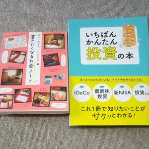 書きたくなるお金ノート　　　　　　　　いちばんかんたん投資の本(サンキュ24年3月号付録)