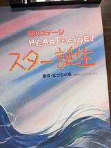 きまぐれオレンジ☆ロード 恋のステージ HEART ON FIRE スター誕生 春はアイドル まつもと泉 高田明美 B2サイズ ポスター セット 販促用_画像7