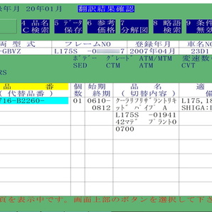 ★★ ダイハツ パーツリストCD版 2024年度データ Windows 11対応 新規インストール/データのみ更新可 旧品番/新品番/参考価格検索/印刷可Eの画像3