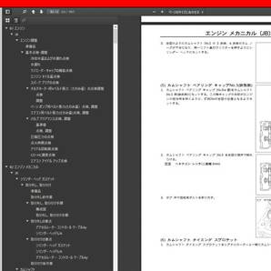 ★111★ コペン L880K JB-DET サービスマニュアル (解説書 修理書 配線図集)＋パーツリスト2024年CD版 印刷可 Fの画像2