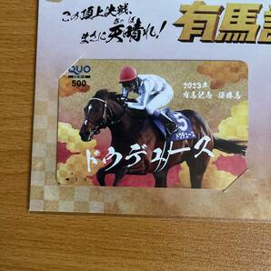 2023有馬記念キャンペーン QUOカード2種(B賞) 【※使用済み】の画像2