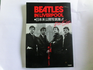  写真集　ビートルズ　日本未公開写真集　BEATLES IN LIVERPOOL　大陸書房