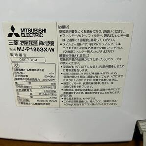 MITSUBISHI 衣類乾燥除湿器 MJ-P180SX 2021年製 衣類乾燥機 除湿器 三菱 簡易動作確認済 中古現状品の画像7