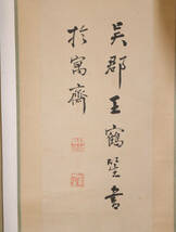 中国清末民国初期　著名書道家　王鶴笙の書　掛軸二点　清光緒時期　飾り置物　中国古美術　ddd025_画像4