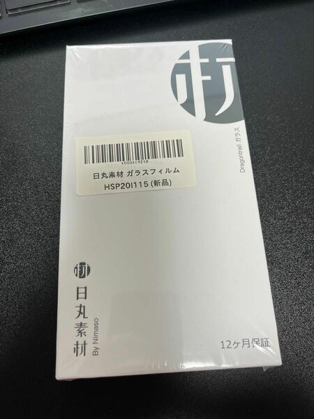 日丸素材 ガラスフィルム iPhone 12 mini 用 2枚セット 保護 フィルム ガイド枠付き