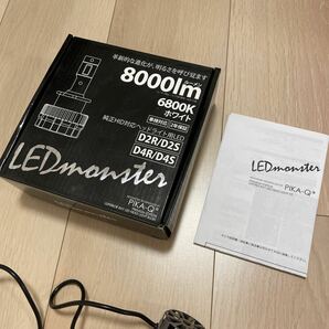 ピカキュウ LED MONSTER L8000 LEDヘッドライトキット 全光束 8000lm LEDカラー ホワイト 6800K バルブ規格 D2R/D2S D4R/D4S 純正HID交換の画像10