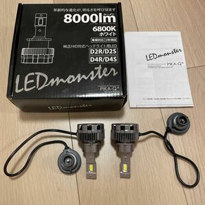 ピカキュウ LED MONSTER L8000 LEDヘッドライトキット 全光束 8000lm LEDカラー ホワイト 6800K バルブ規格 D2R/D2S D4R/D4S 純正HID交換の画像1