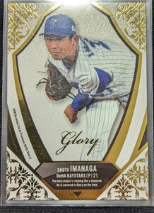 2019 BBM GLORY グローリー 横浜DeNAベイスターズ 今永昇太 Shota Imanaga カブス Chicago Cubs