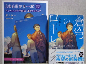 ２月新刊◆尾上与一／牧【蒼穹のローレライ】小冊子＆イラストカード付き