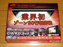 ★GWR93sd★ データ 2024年4月版更新 地図更新 ユピテル レーダー探知機 フルマップ GPS スピードメーター タコメーター 傾斜計 OBD対応 *H_画像2