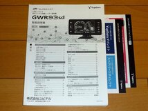 ★GWR93sd★ データ 2024年4月版更新 地図更新 ユピテル レーダー探知機 フルマップ GPS スピードメーター タコメーター 傾斜計 OBD対応 *H_画像3