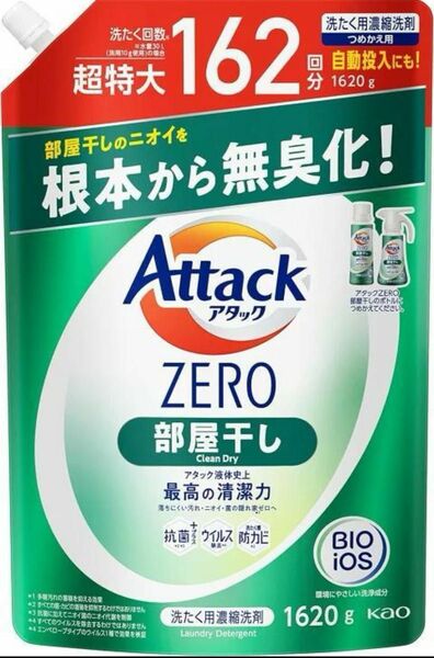 アタックZERO 1620g 部屋干 超特大 詰替 防カビ 抗菌プラス　 大容量 詰め替え　洗濯洗剤