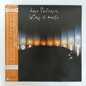 47054842;【帯付】Jaco Pastorius / Word Of Mouthの画像1