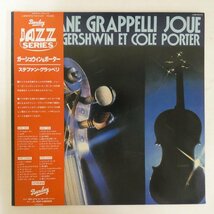 47054897;【帯付/美盤/2LP/見開き】Stephane Grappelli / Joue George Gershwin et Cole Porter_画像1