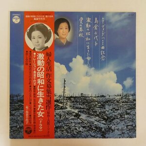 47055225;【帯付/美盤/補充票】島倉千代子 / 激動の昭和に生きた女 - 愛の春秋