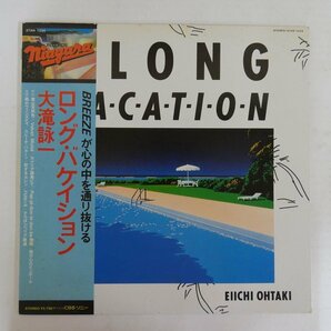 47055245;【帯付】大滝詠一 Eiichi Ohtaki / A Long Vacationの画像1