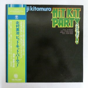 47055276;【帯付/菅野沖彦録音】北村英治 Eiji Kitamura / Hit Kit Party