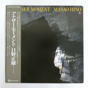 47055278;【帯付】日野正雄 Masao Hino / Another Momentの画像1