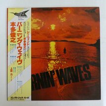 47055299;【帯付】本多俊之 Toshiyuki Honda / Burnin' Waves_画像1