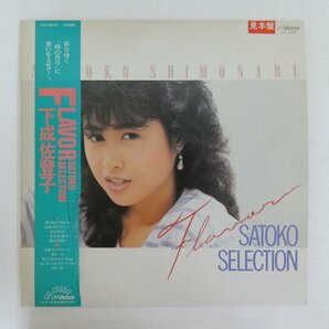 47055491;【帯付/プロモ白ラベル】下成佐登子 / Flavor - Satoko Selectionの画像1