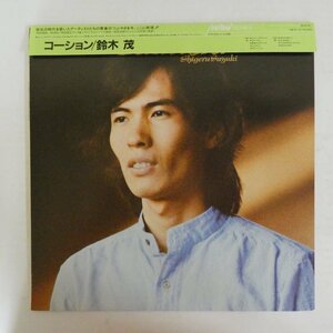 47055482;【帯付】鈴木茂 Shigeru Suzuki / Caution!