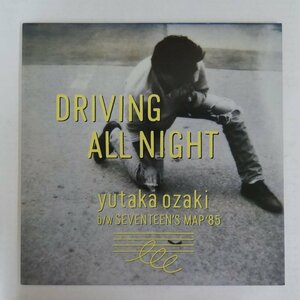 47055511;【国内盤/美盤/プロモ/12inch/45RPM】尾崎豊 Yutaka Ozaki / Driving All Night/Seventeen's Map '85