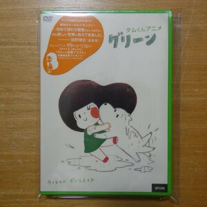 4932487023264;【未開封/DVD】ウィスット・ポンニミット / タムくんアニメ グリーン　ULD-326